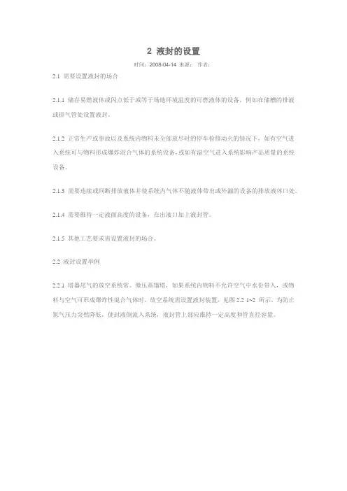 各种液封的原理和设置