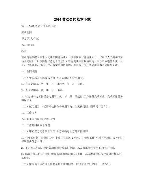 2016劳动合同范本下载