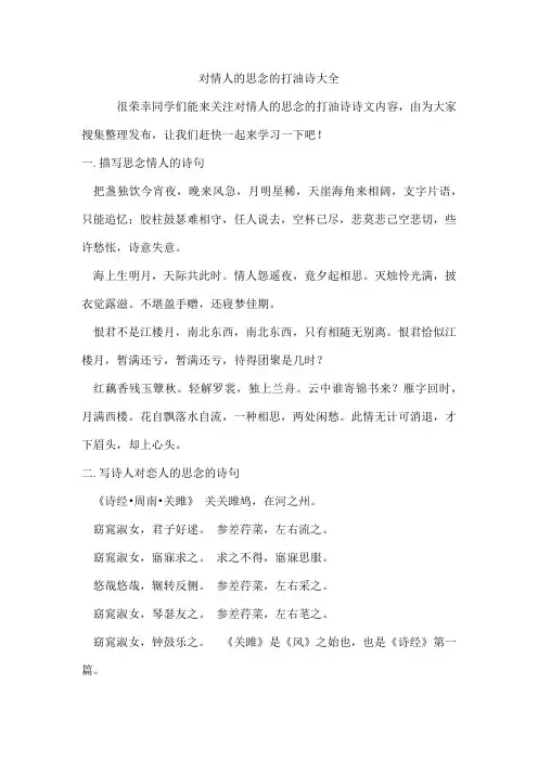 对情人的思念的打油诗