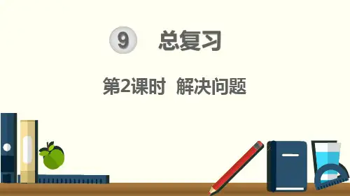 总复习  解决问题 课件ppt 一年级上册 人教小学数学