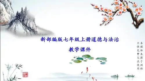 新部编版七年级上册道德与法治第一单元(第三课  发现自己)期末复习课件(含知识点、考点分析、常考题型)