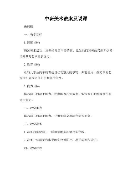 中班美术教案及说课