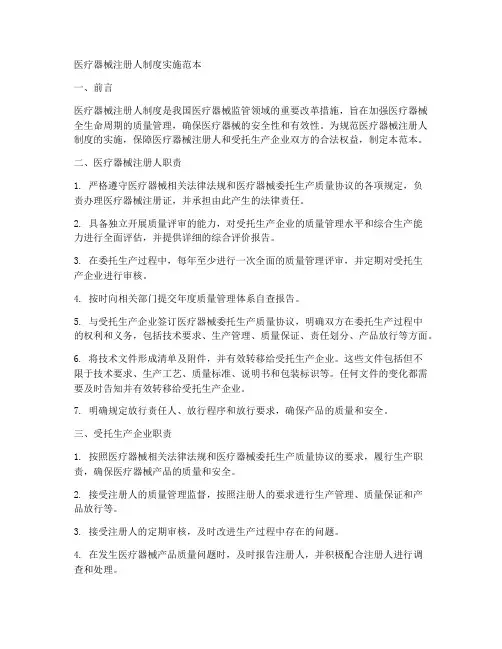 注册医疗器械制度范本