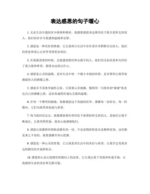表达感恩的句子暖心