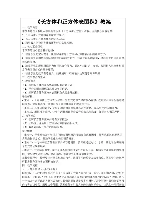 《长方体和正方体表面积》教案