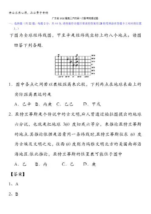 广东省2016届高三六校第一次联考地理试题 含解析