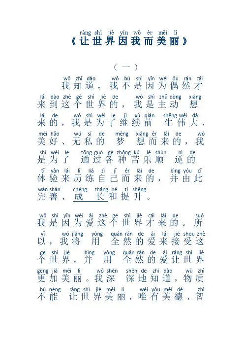 让世界因我而美丽拼音版