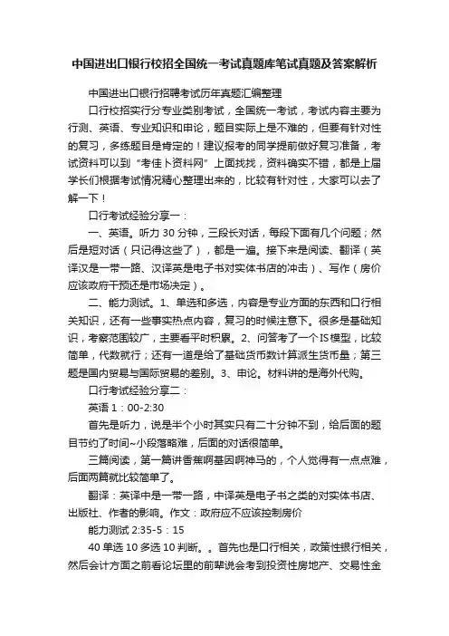 中国进出口银行校招全国统一考试真题库笔试真题及答案解析