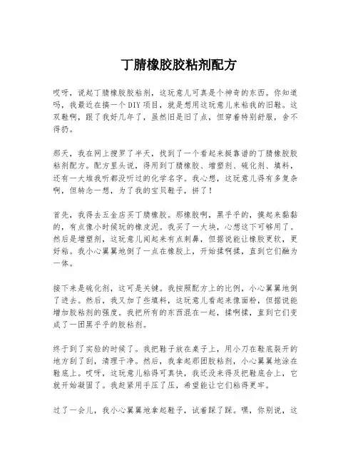 丁腈橡胶胶粘剂配方