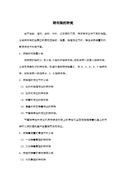 转向架的种类