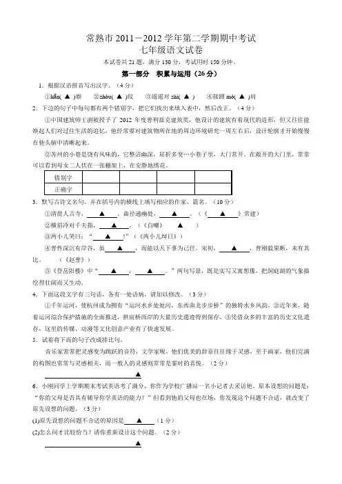 苏教版七下语文 -第二学期期中考试