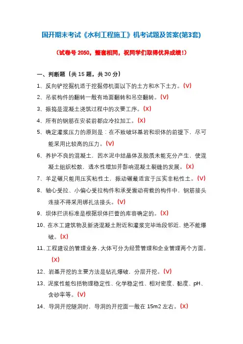 国开期末考试《水利工程施工》机考试题及答案(第3套)