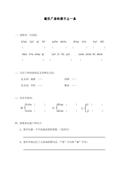 最新部编人教版五年级上册语文同步练习《通往广场的路不止一条》课课练习题