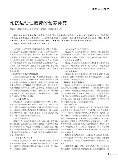 论抗运动性疲劳的营养补充