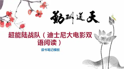 超能陆战队(迪士尼大电影双语阅读)