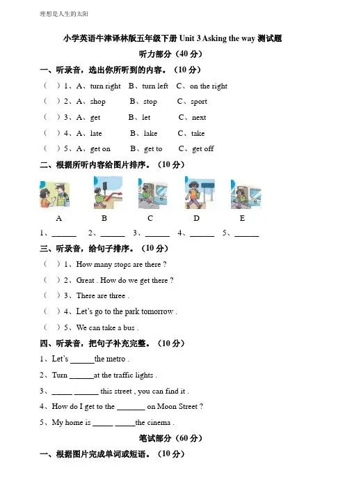 小学英语牛津译林版五年级下册Unit3Askingtheway测试题)