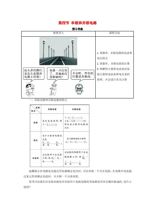 高中物理第二章恒定电流第四节串联和并联电路预习导航学案新人教选修