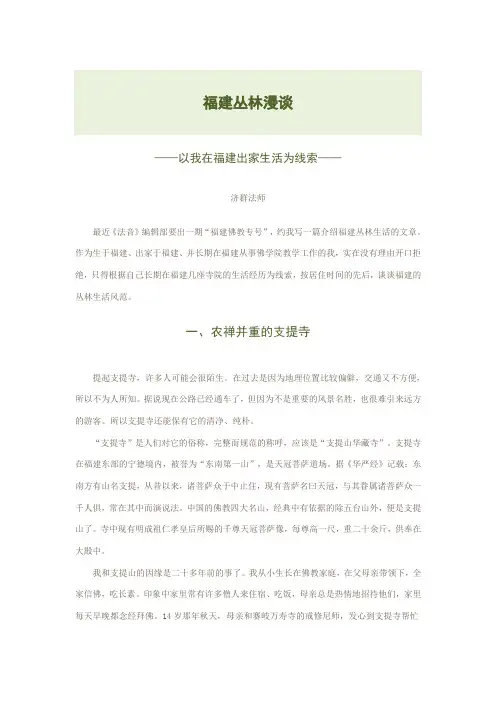 16我的出家生活