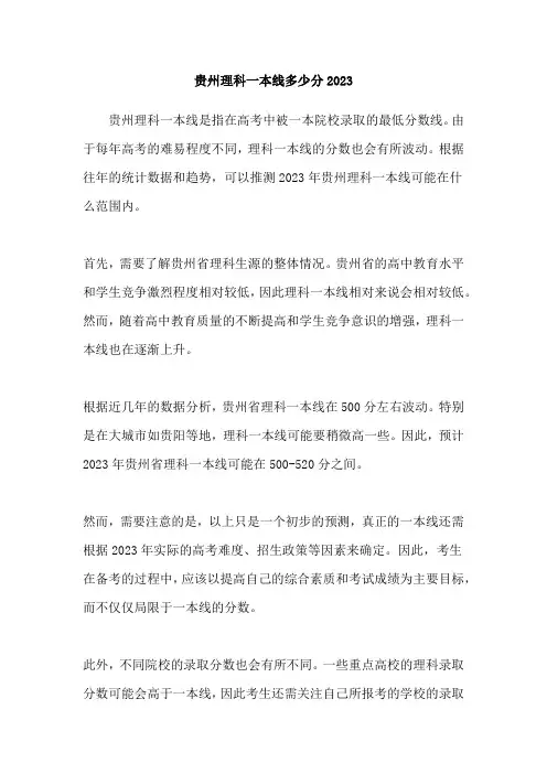 贵州理科一本线多少分2023