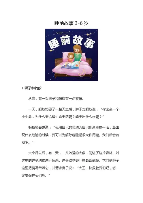 睡前故事3-6岁