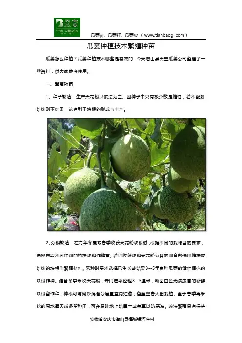 瓜蒌种植技术繁殖种苗