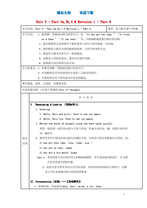 2020春四年级英语下册Unit3AnimalsPart3a3b4Revision1Part6教案剑桥版