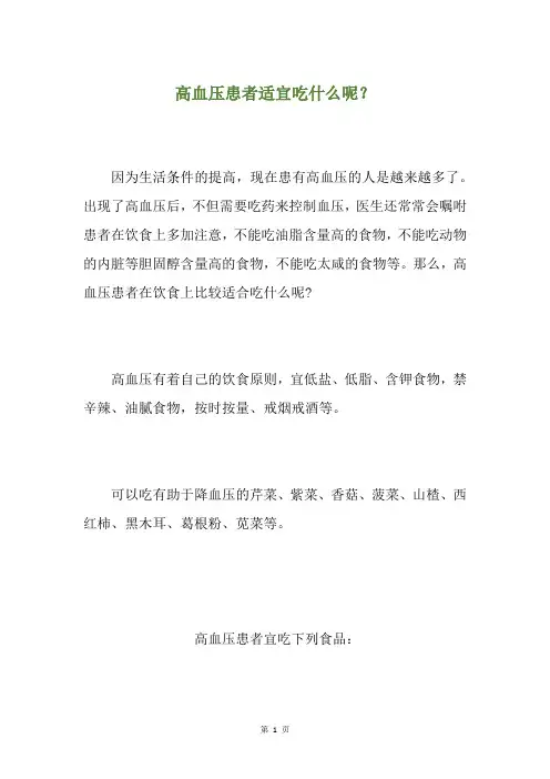 高血压患者适宜吃什么呢？