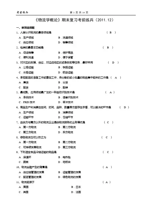 物流练兵题集锦及答案