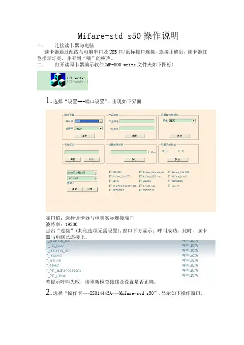 读写卡器演示软件-Misfare-std s50 操作说明