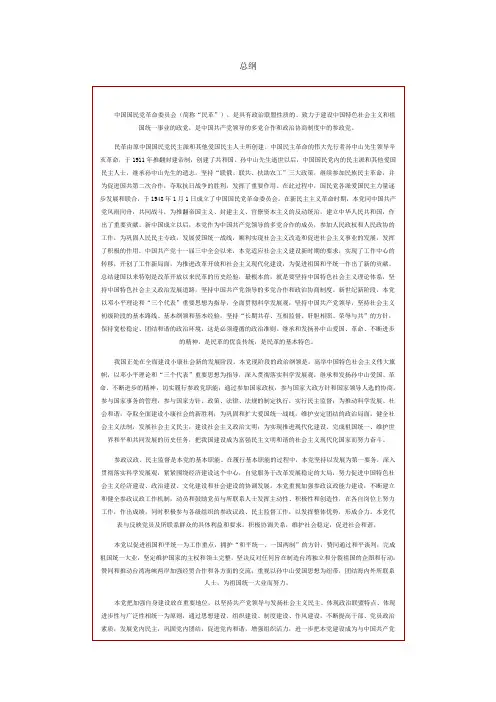 民革党章
