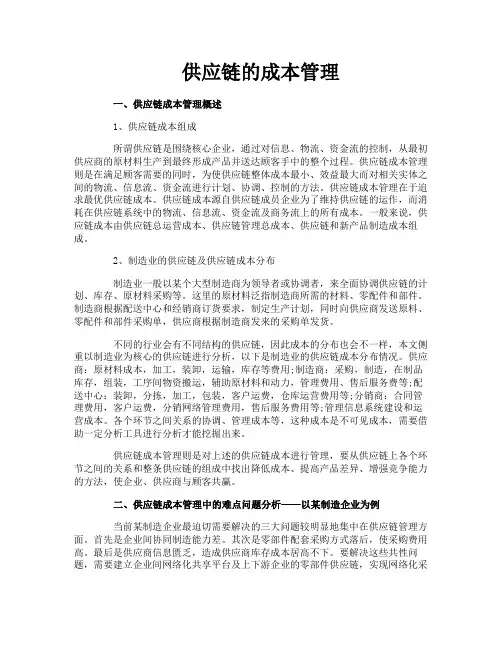 供应链的成本管理