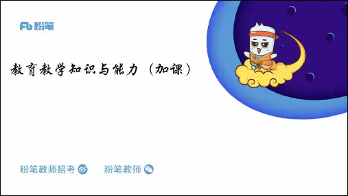 2019小学教师资格证考试1.18小学科目二加课-精品推荐