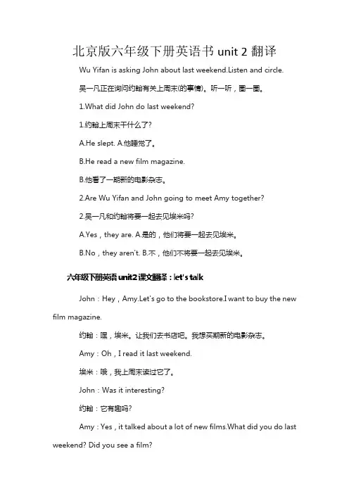北京版六年级下册英语书unit 2翻译