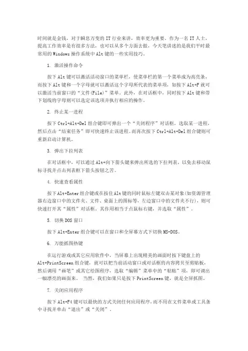 秘籍 IT人士须知的13个Alt键技巧