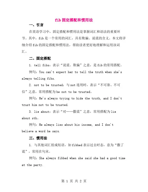 fib固定搭配和惯用法