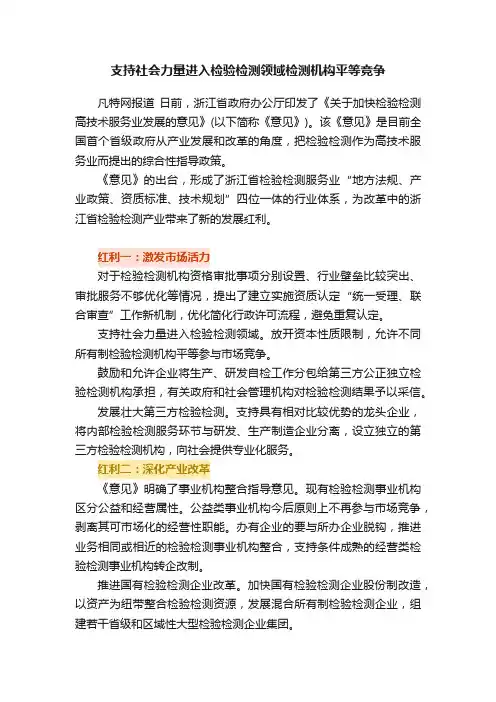 支持社会力量进入检验检测领域检测机构平等竞争