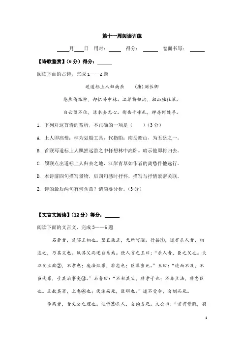 (名师整理)最新部编人教版语文八年级下册阅读专项训练《周周练》(含答案)