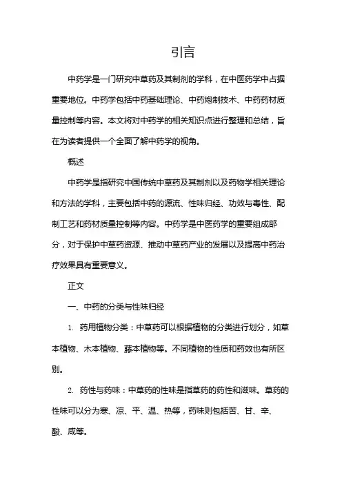中药学知识点整理
