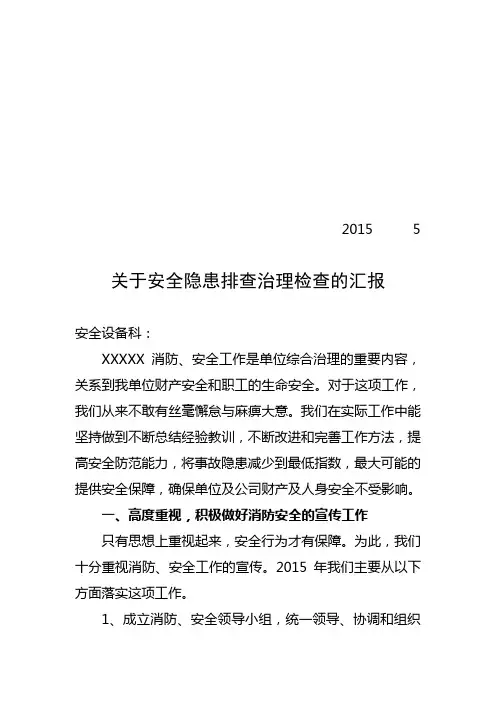 2015年消防隐患排查报告