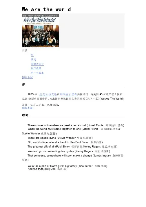 Wearetheworld歌词