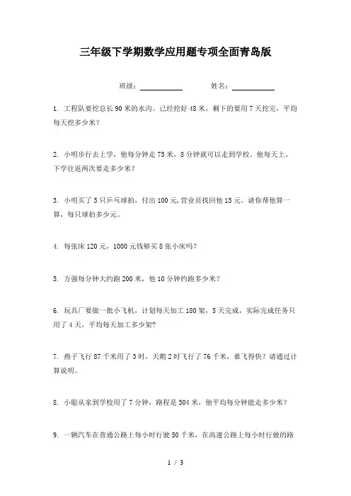 三年级下学期数学应用题专项全面青岛版
