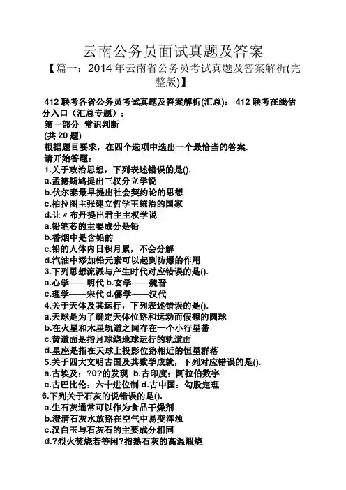 云南公务员面试真题及答案