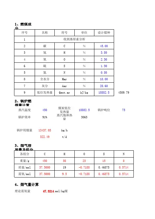 锅炉烟气量计算公式