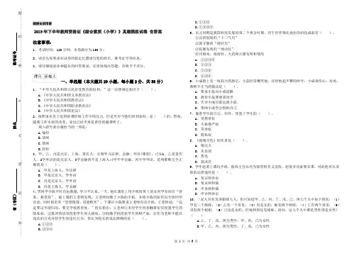 2019年下半年教师资格证《综合素质(小学)》真题模拟试卷 含答案