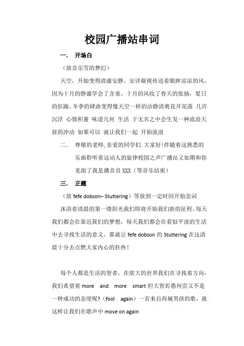 校园广播站串词