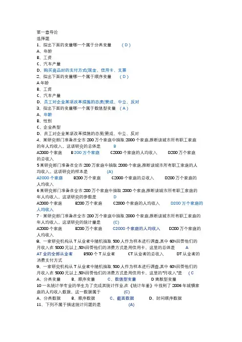 管理统计学 选择题