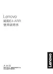 联想 昭阳E4-ARR使用说明书