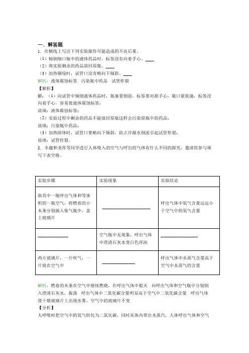 《好题》人教版初中9年级化学一章简答题专项练习(含答案)