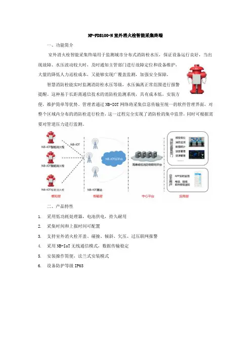 室外消防栓智能采集应用方案