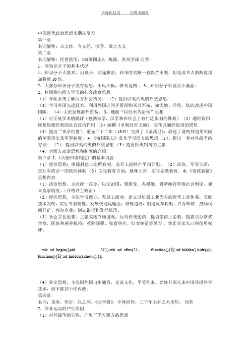 百度中国近代政治思想史期末复习